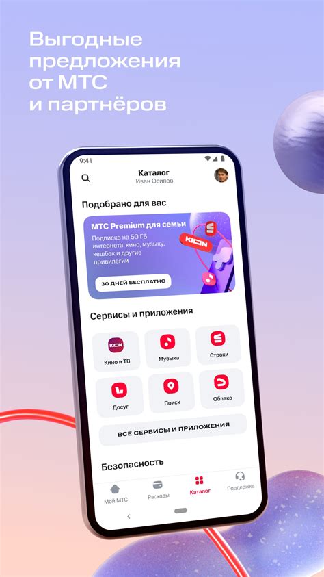 ‎App Store: Мой МТС.